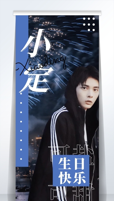 简约潮酷活动宣传公告展架易拉宝