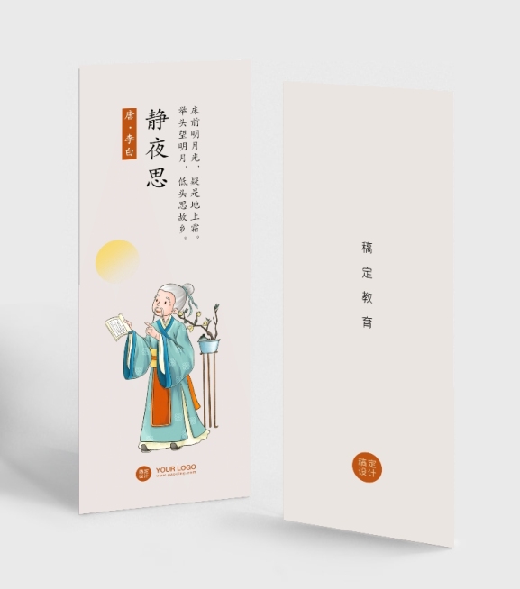 静夜思古风唐诗书签预览效果
