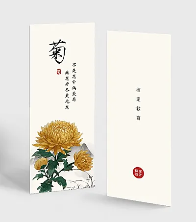 梅兰竹菊菊花中国风水彩风书签