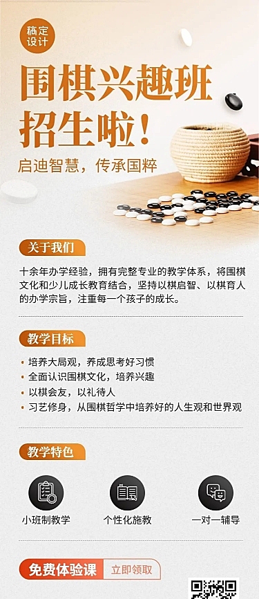 围棋象棋兴趣班招生宣传长图