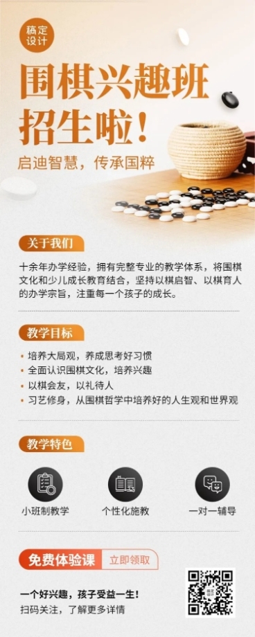 围棋象棋兴趣班招生宣传长图预览效果