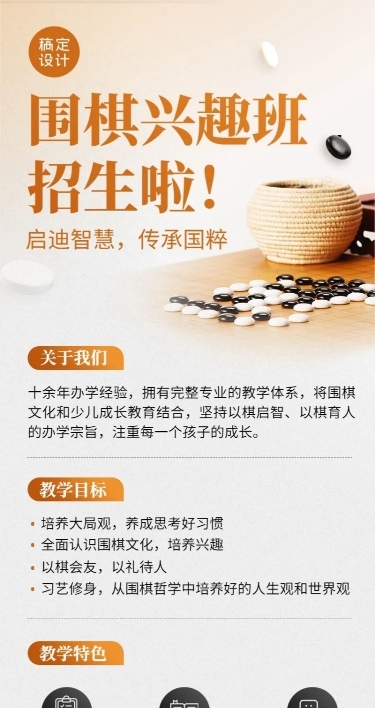 围棋象棋兴趣班招生宣传长图