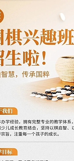 围棋象棋兴趣班招生宣传长图