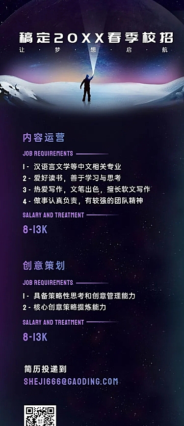 企业商务春季招聘实景长图海报