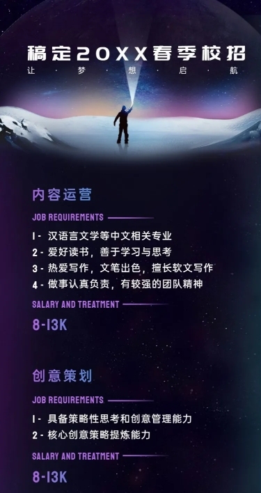 企业商务春季招聘实景长图海报