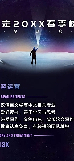 企业商务春季招聘实景长图海报