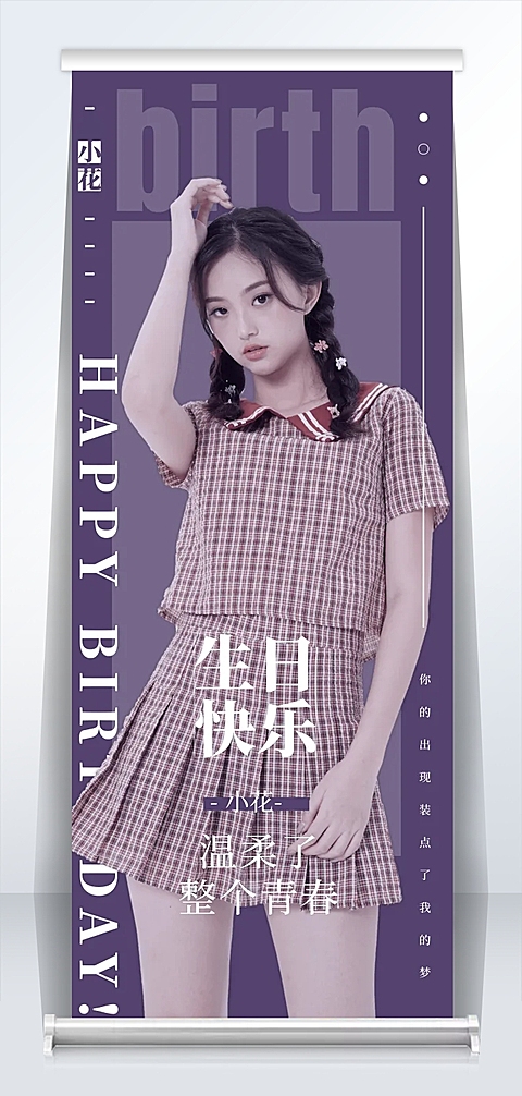 杂志风活动宣传公告展架易拉宝