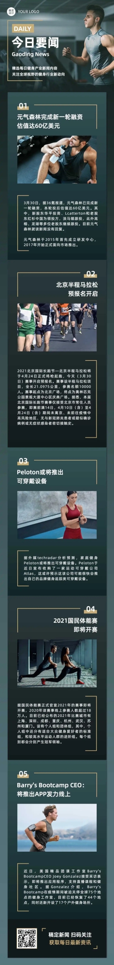 今日要闻电子简报资讯文章长图预览效果