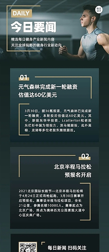 今日要闻简报长图海报