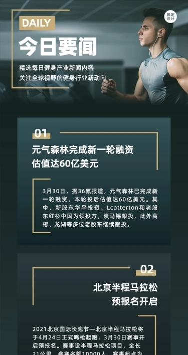 今日要闻简报长图海报