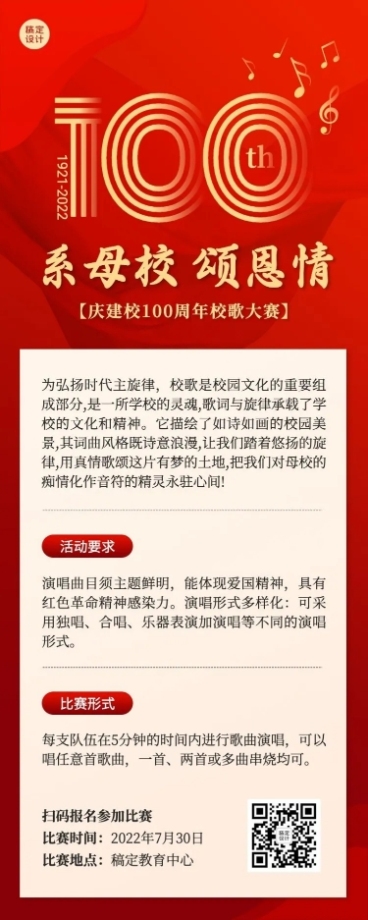 母校祝福歌唱比赛长图海报预览效果