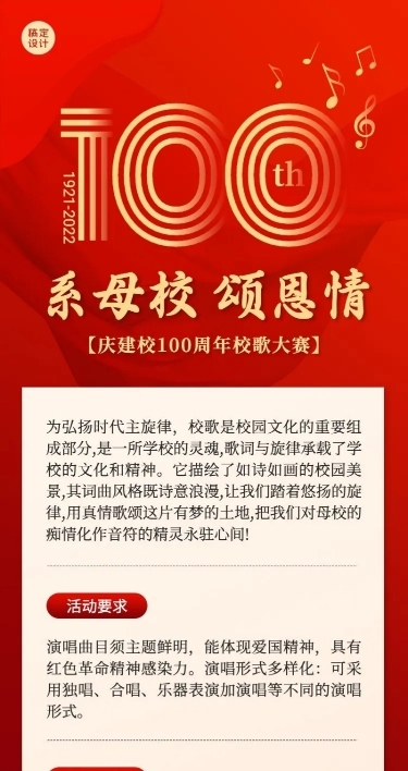 母校祝福歌唱比赛长图海报