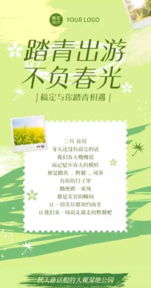春日踏青春游活动文章长图