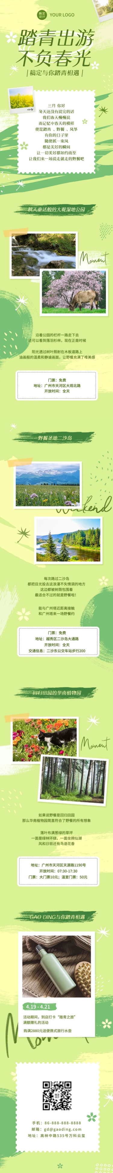 点击进入编辑 春日踏青春游活动文章长图预览效果