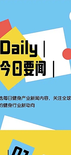 H5长页创意色块拼接今日要闻电子简报资讯