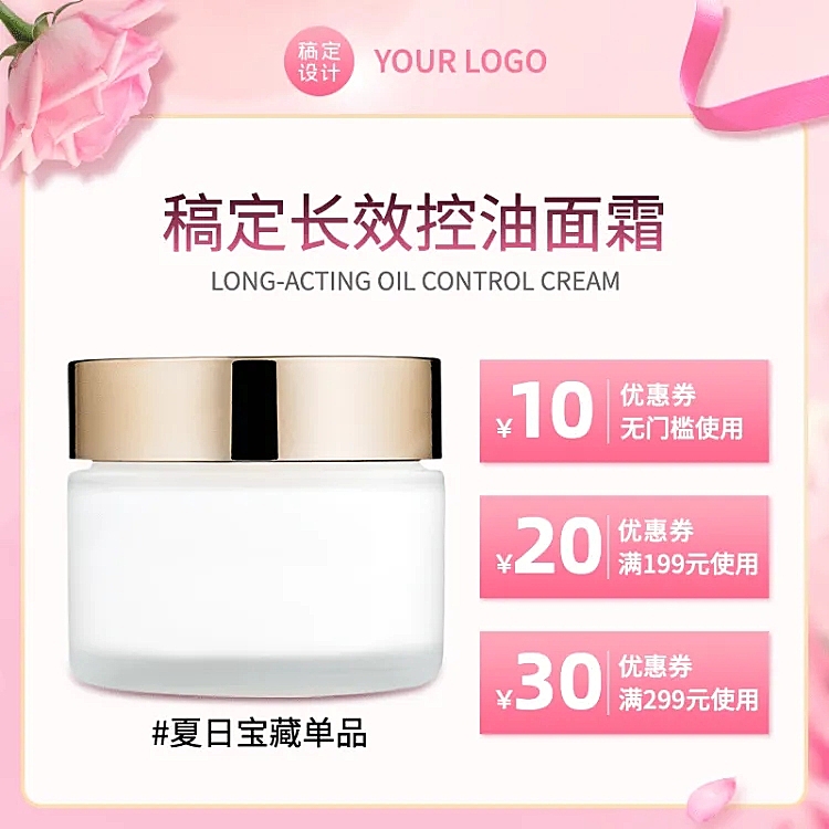 520情人节美妆面霜直通车主图