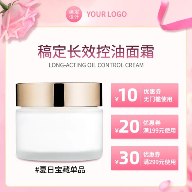 520情人节美妆面霜直通车主图预览效果