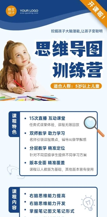 H5长页早幼教思维导图招生详情