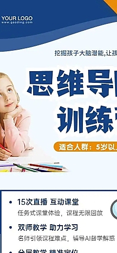 H5长页早幼教思维导图招生详情
