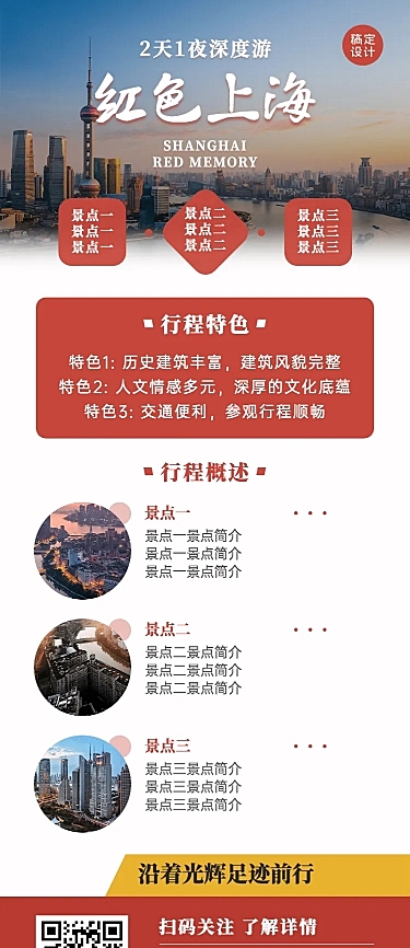 旅游出行线路营销实景长图海报