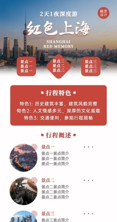 旅游出行线路营销实景长图海报