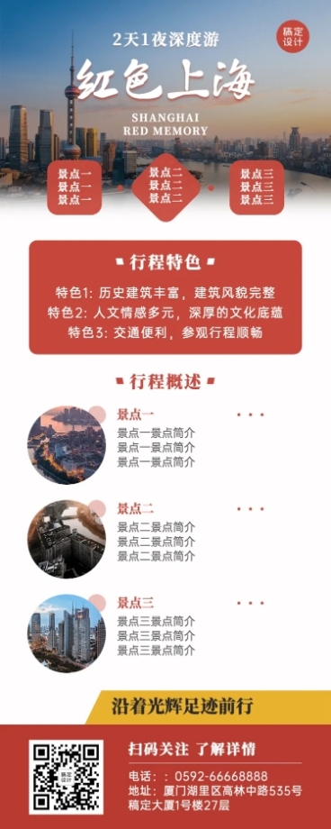 旅游出行线路营销实景长图海报预览效果