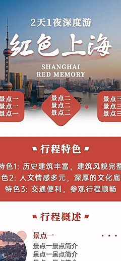 旅游出行线路营销实景长图海报