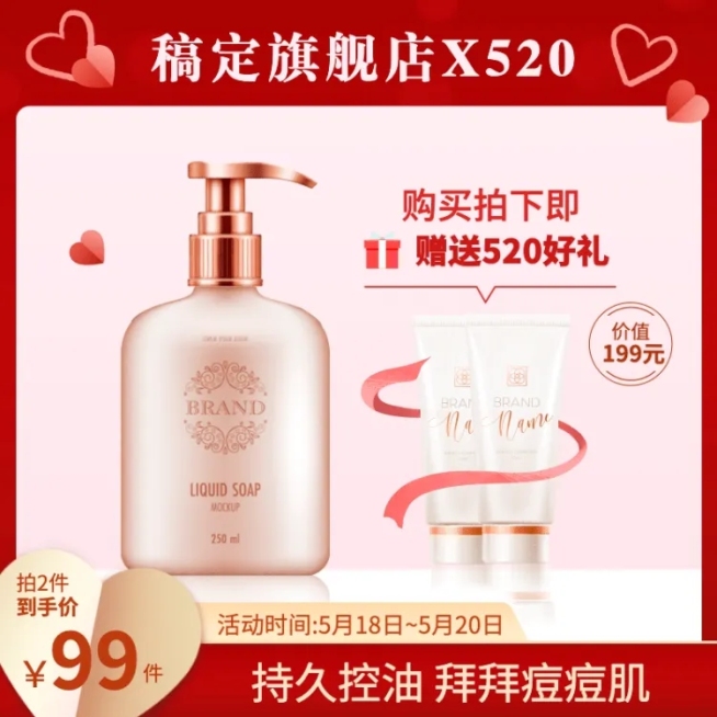 520情人节美妆护肤品直通车主图预览效果