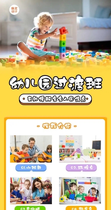 H5长页早幼教早托班招生排版晒照详情