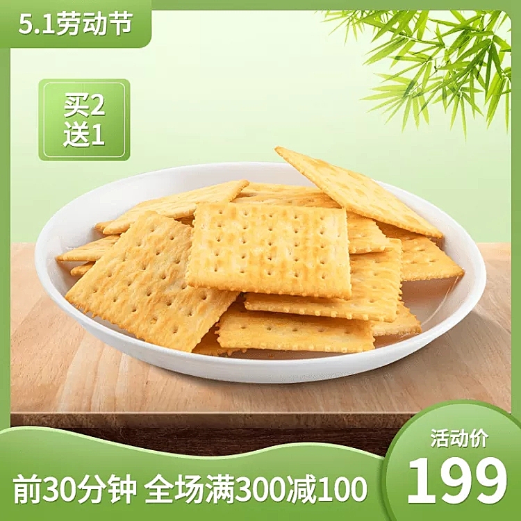 五一劳动节食品零食直通车主图