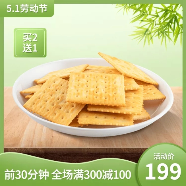 五一劳动节食品零食直通车主图预览效果
