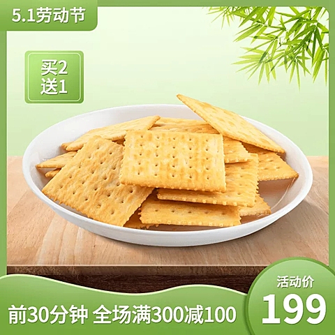 五一劳动节食品零食直通车主图
