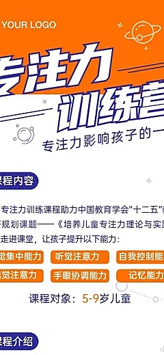 H5长页儿童专注力训练培训招生详情