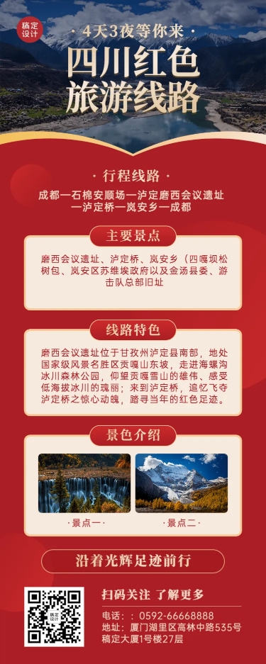 旅游出行线路营销实景长图海报