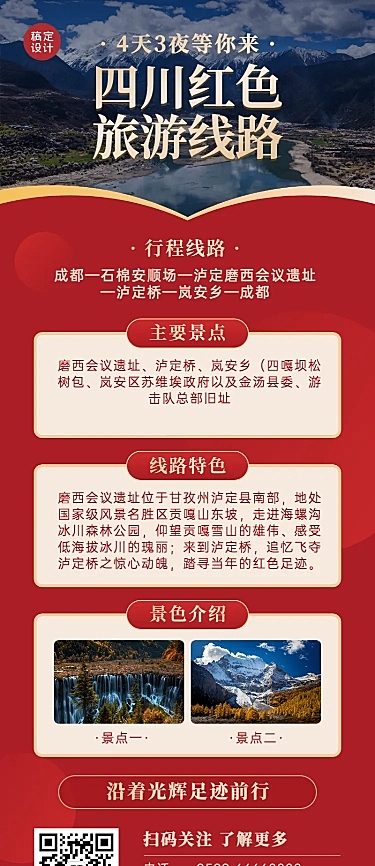 旅游出行线路营销实景长图海报