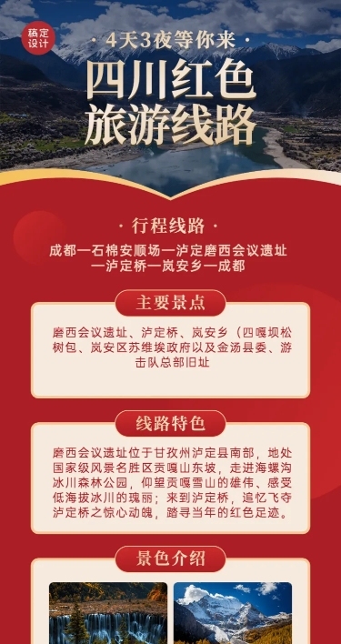旅游出行线路营销实景长图海报