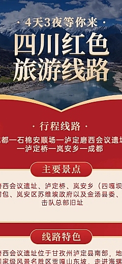 旅游出行线路营销实景长图海报