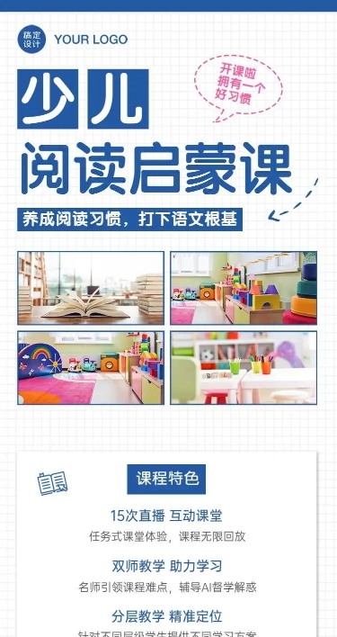 H5长页早幼教儿童阅读招生详情