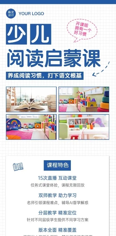H5长页早幼教儿童阅读招生详情