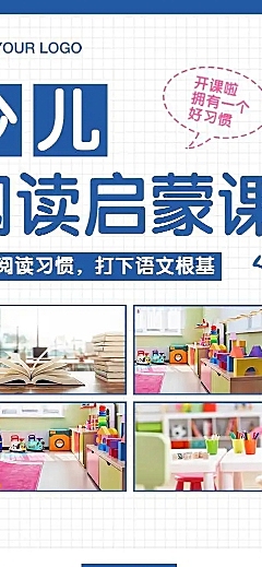 H5长页早幼教儿童阅读招生详情