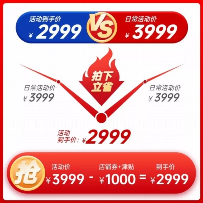 聚划算价格曲线活动主图预览效果