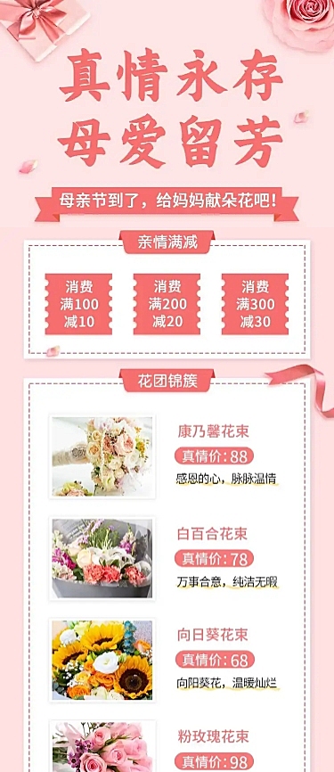 母亲节祝福感恩妈妈温馨文章长图