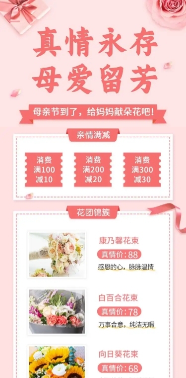 母亲节祝福感恩妈妈温馨文章长图