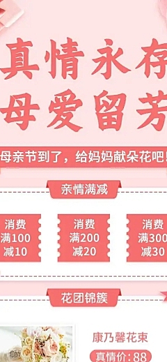 母亲节祝福感恩妈妈温馨文章长图