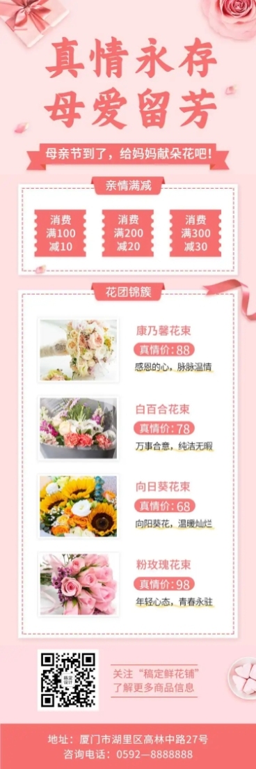 母亲节祝福感恩妈妈温馨文章长图预览效果
