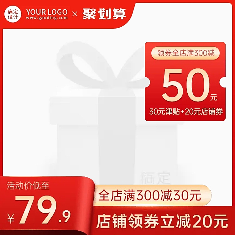 通用聚划算促销主图图标