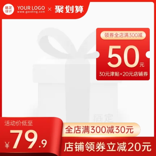 通用聚划算促销主图图标预览效果