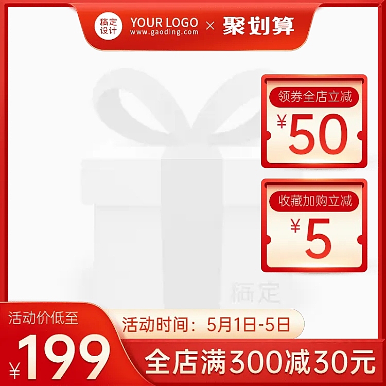 通用聚划算促销主图图标