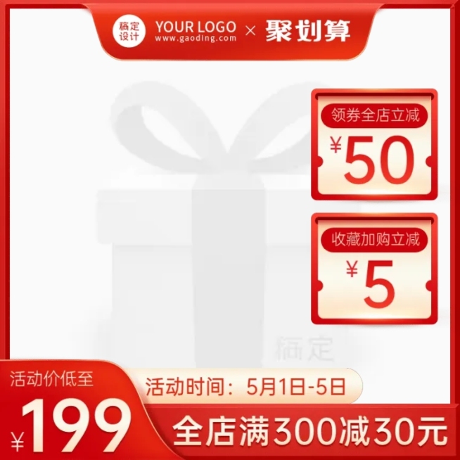 通用聚划算促销主图图标预览效果