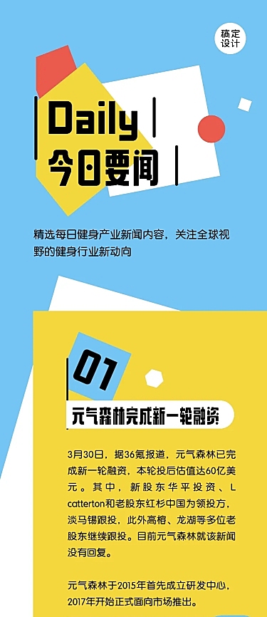 今日要闻电子简报资讯文章长图